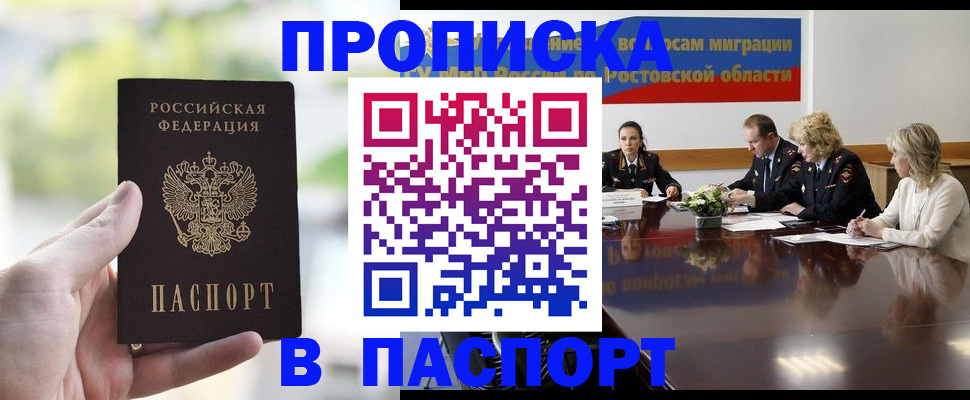 прописка от собственника в Белово