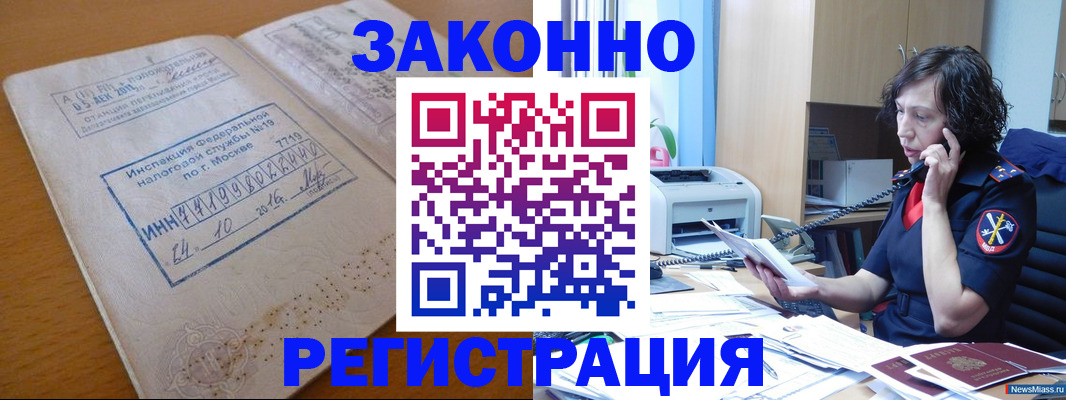 временная регистрация законно в Белово