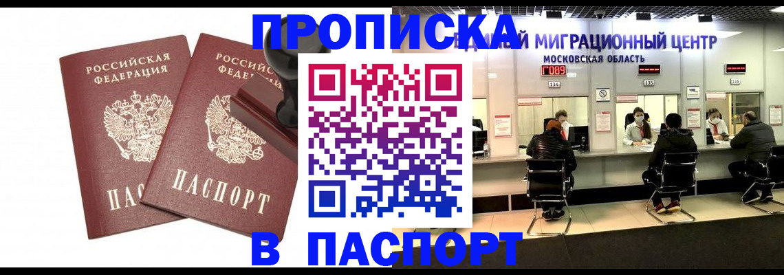 прописка паспорт в Белово